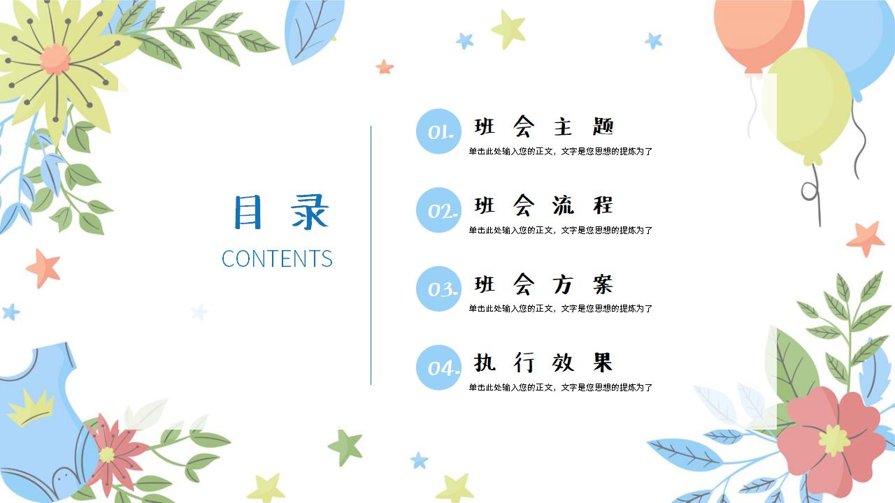 清新班会家长会_02.jpg