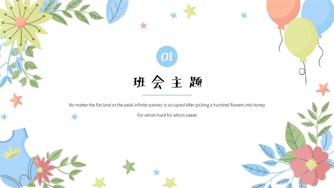 清新班会家长会_03.jpg