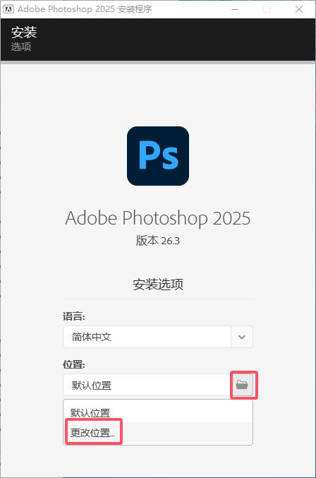 Adobe Photoshop 2025 v26.3（安装包）直装免费版安装图文教程