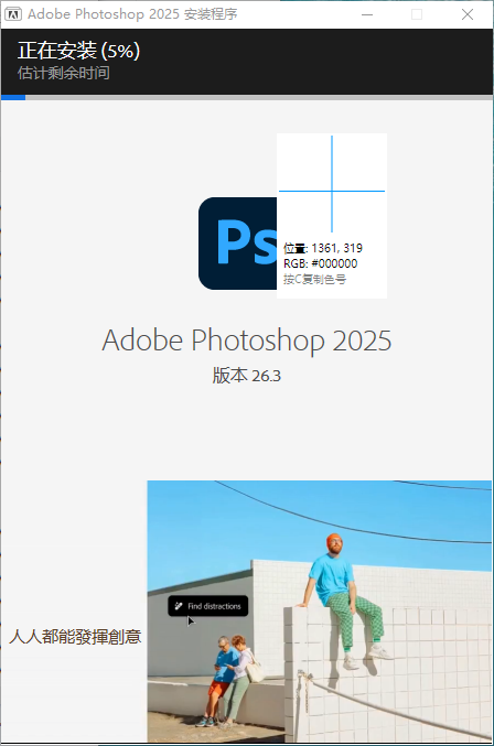 Adobe Photoshop 2025 v26.3（安装包）直装免费版安装图文教程