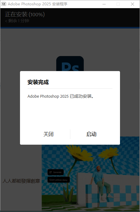 Adobe Photoshop 2025 v26.3（安装包）直装免费版安装图文教程