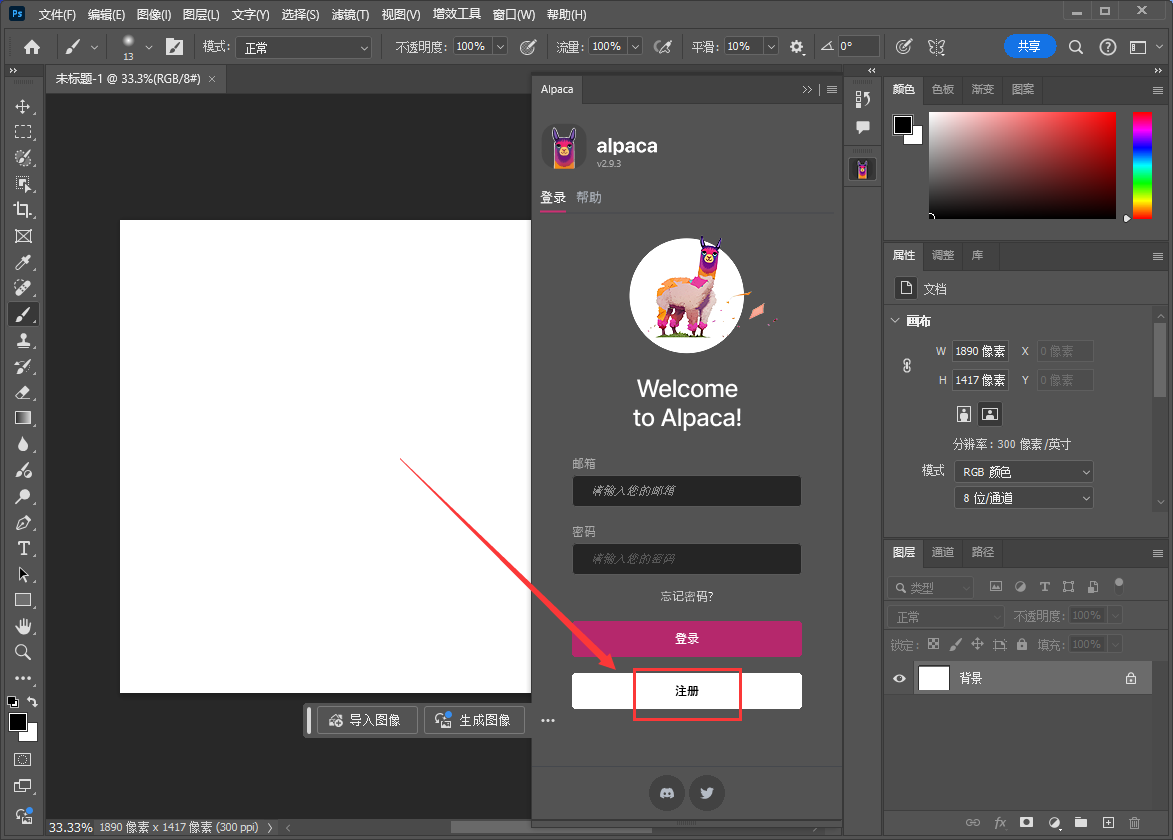 PS智能绘画插件：羊驼Alpaca 2.9.3汉化破解版 新增V3模型安装图文教程