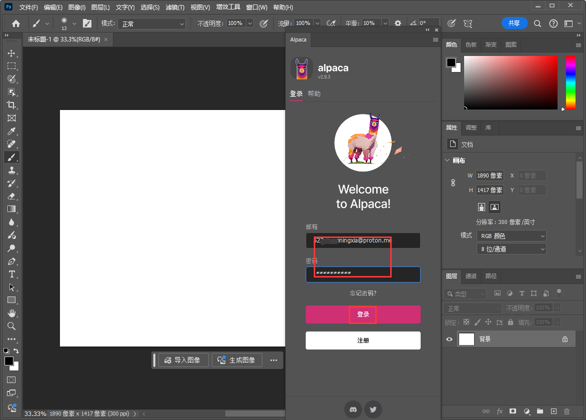 PS智能绘画插件：羊驼Alpaca 2.9.3汉化破解版 新增V3模型安装图文教程